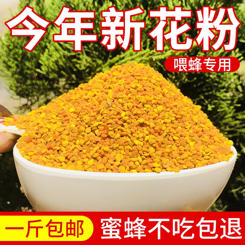 花粉养蜂包邮蜜蜂饲料喂蜂正品油菜杂粉颗粒状蜂粮养蜂中意蜂专用