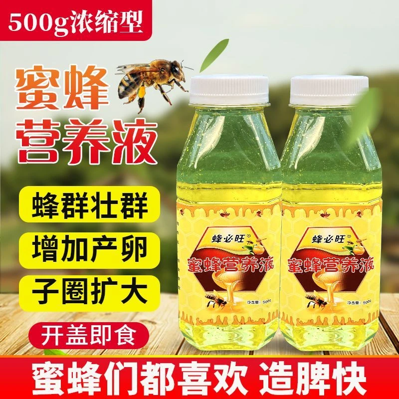 蜜蜂繁蜂液蜜蜂营养液蜜蜂饲料花粉养蜂喂蜂专用蜂粮加快繁殖