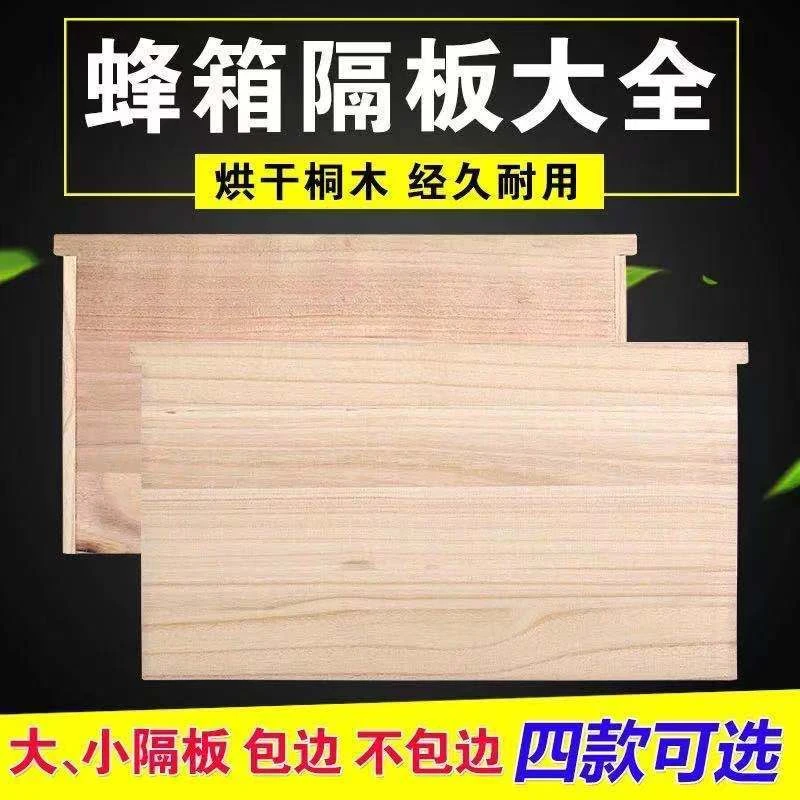 标准蜂箱隔板包边大小隔板杉木挡板吊板保温板蜂隔王板中意蜂全套