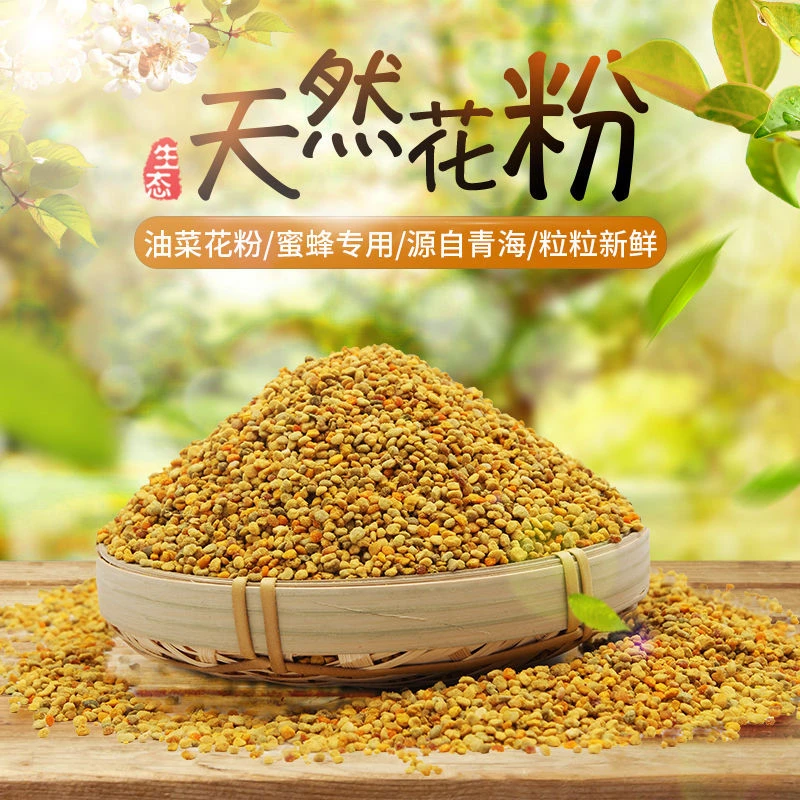 油菜杂粉 2024新养蜂喂蜂蜂用花粉 天然花粉蜜蜂饲料花粉颗粒