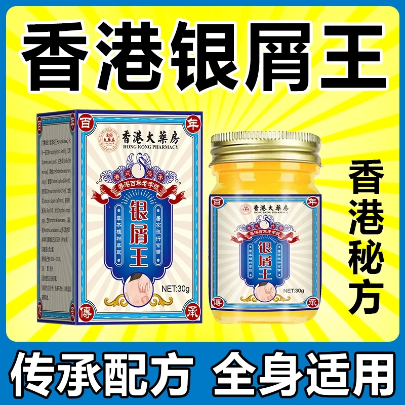 香港银屑王皮肤痒全身可用百草膏大腿止痒膏正品狼毒居家涂抹温和
