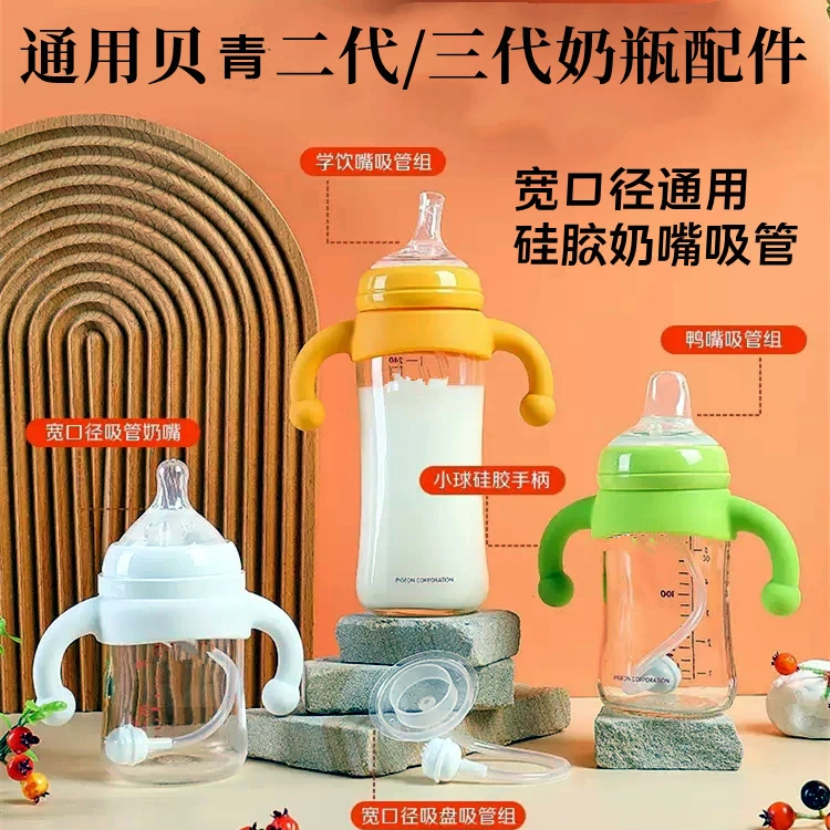 奶瓶配件鸭嘴奶嘴重力球宽口径鸭嘴学饮替换头手柄通用呗亲爱得力