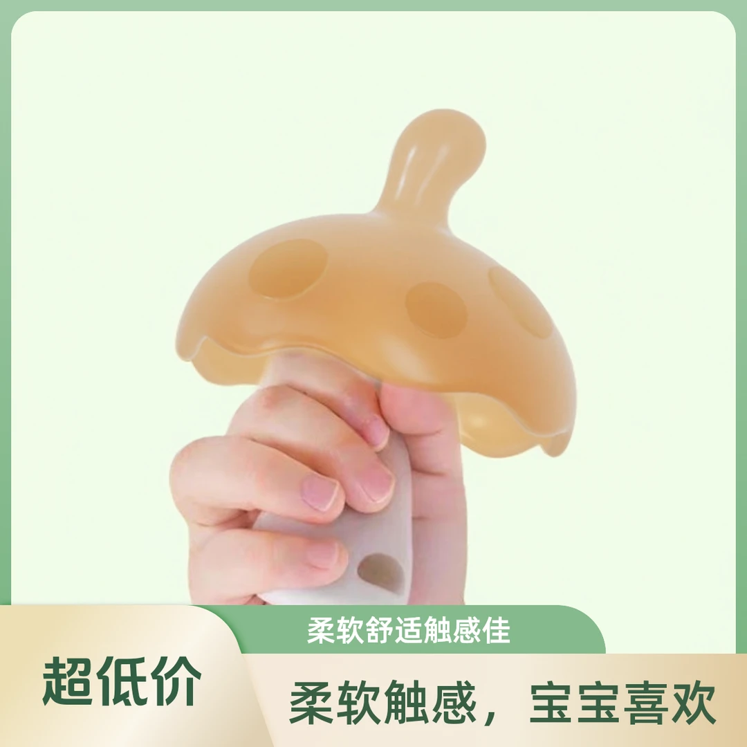 宝宝牙胶玩具0-6个月仿母乳小蘑菇牙胶磨牙棒防吃手哄睡神器无味
