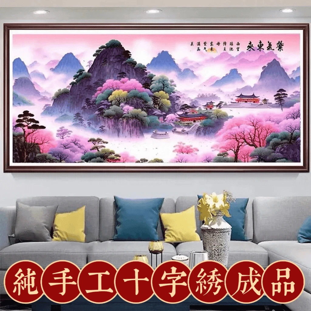 纯手工绣好的十字绣成品紫气东来客厅装饰挂画