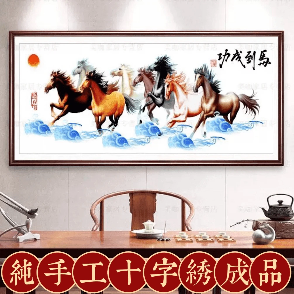 纯手工绣好的十字绣成品8014祥云马到成功客厅装饰挂画