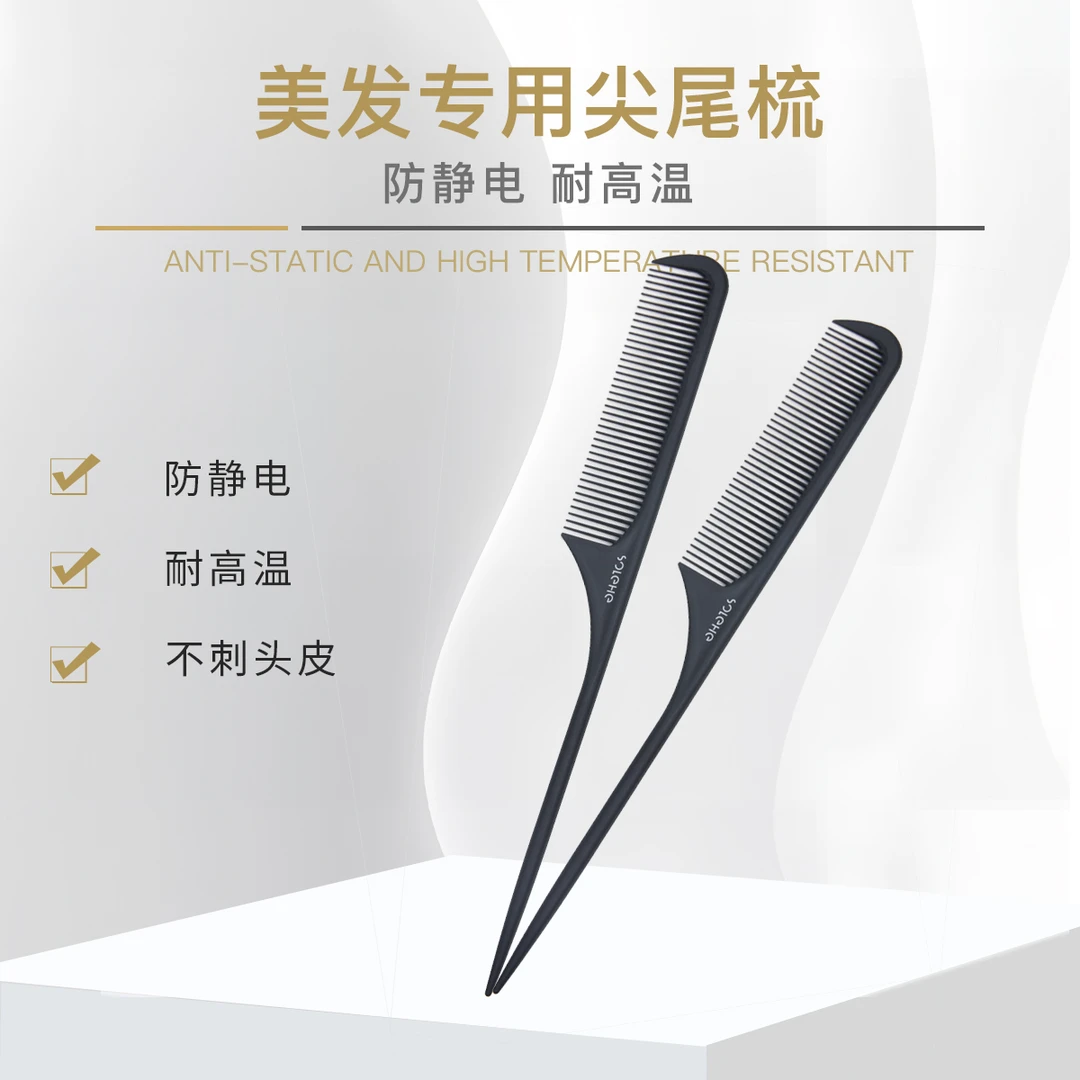 【拍一发十】发型师梳子高端尖尾梳