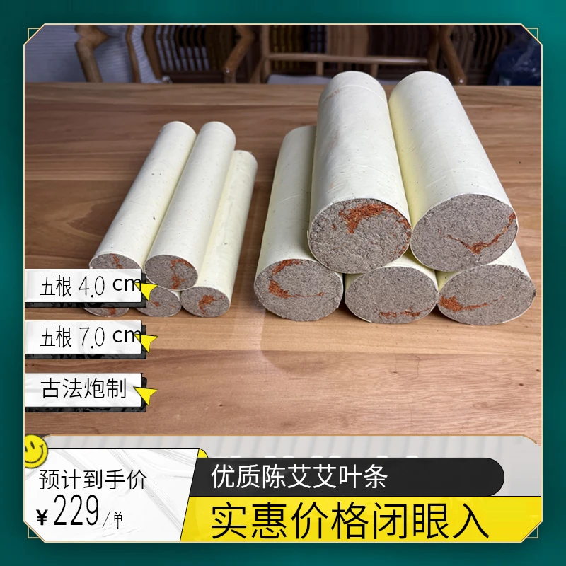 【工厂批发专用】艾条