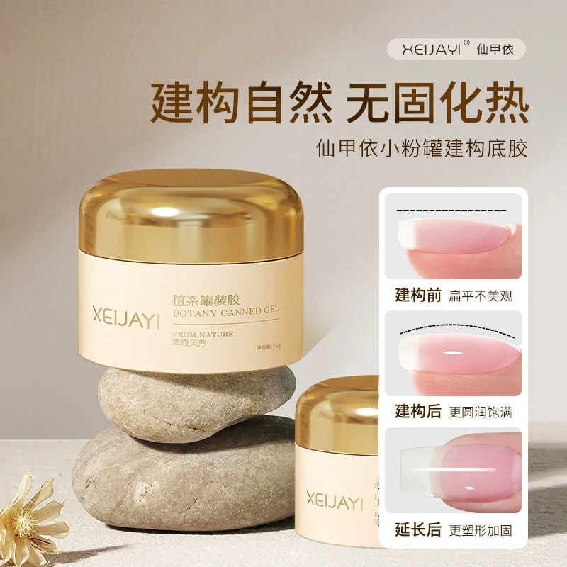 新款美甲三合一功能胶超高硬度塑形建构胶美甲店专用快速固化罐装