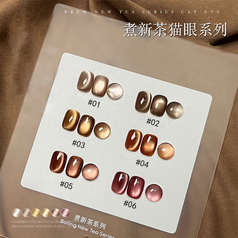 煮新茶猫眼指甲油胶2024年新款秋冬美拉德玻璃珠猫眼美甲