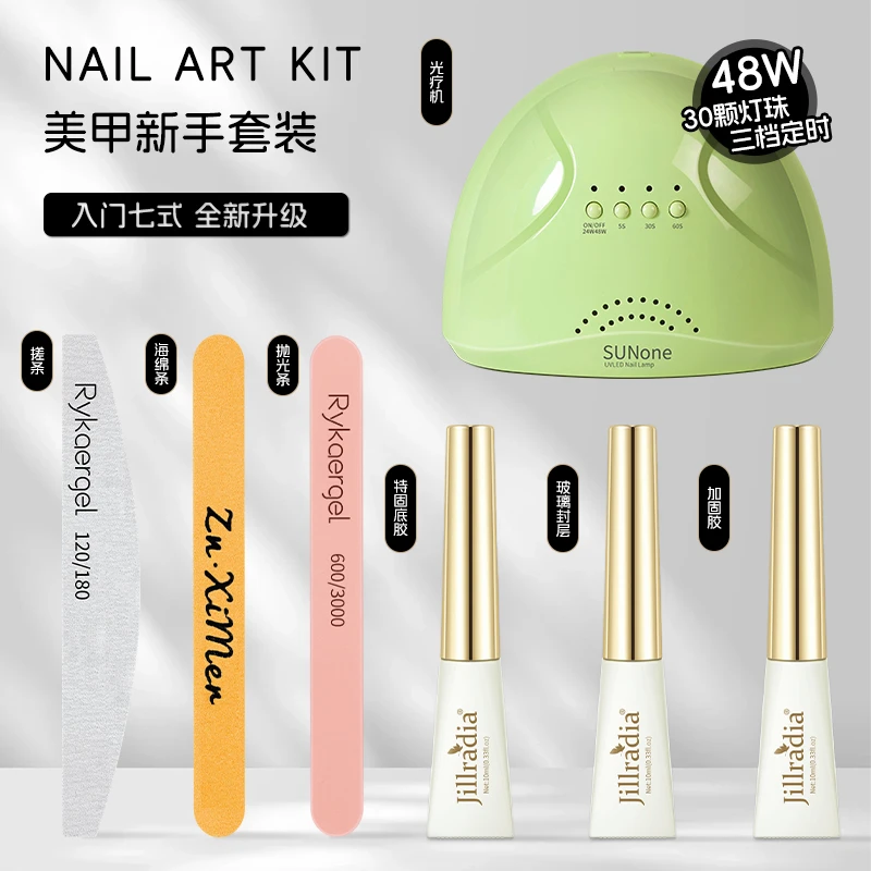 美甲初学者家用基础套装七件套绿色光疗灯/