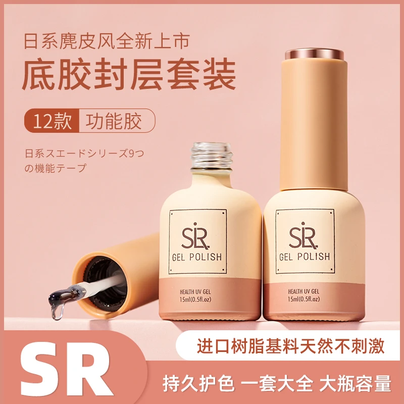 日式鹿茸磨砂瓶新款流行大套功能胶封层底胶