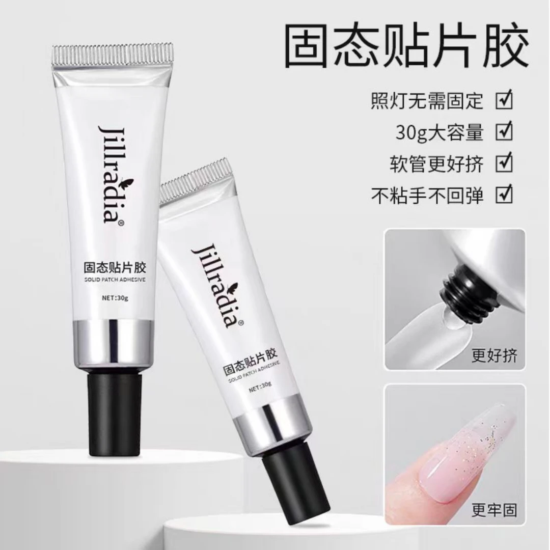 新款第四代穿戴甲软管固态贴片胶大容量持久牢固不粘手30g