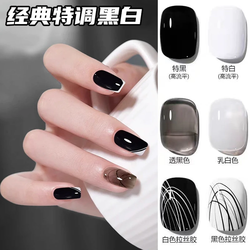 特调黑色甲油胶经典百搭白色法式指甲胶美甲店专用