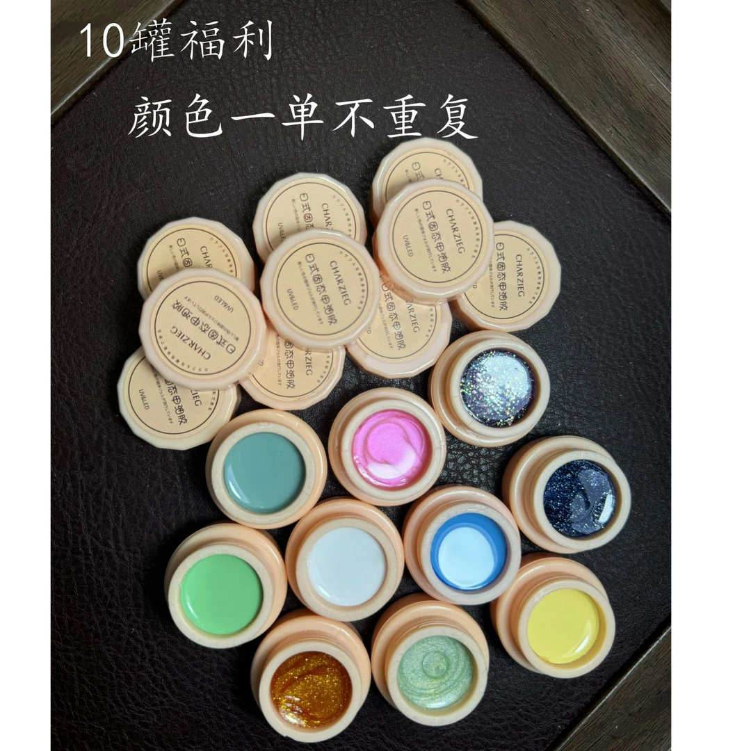 随缘混10罐 罐装固态甲油胶（颜色随缘一单不重复不支持许愿）