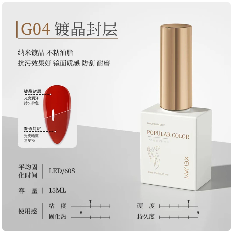 美甲店专用镀晶封层持久耐脏耐磨防刮花功能胶