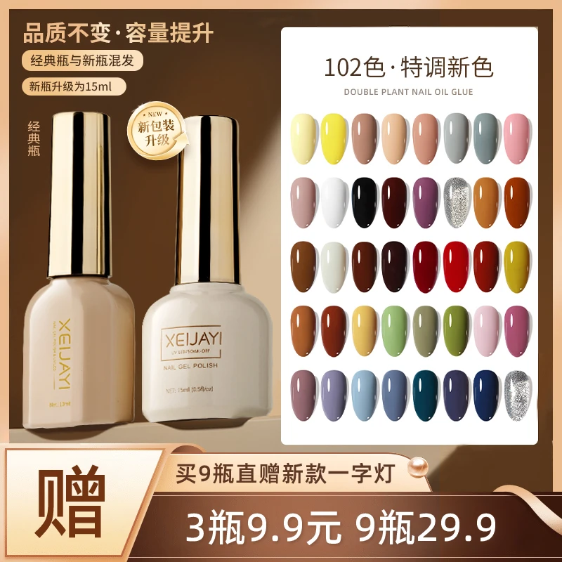 1/美甲店专用102色套装2024年新款日式双植物高端裸色甲油胶
