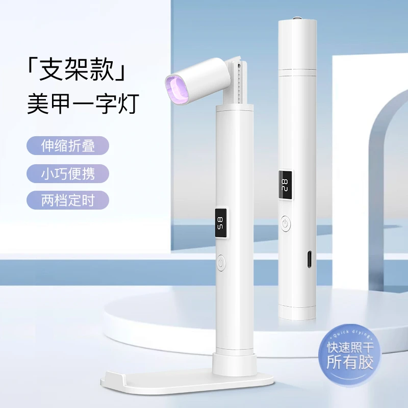 美甲新款折叠屏显一字灯可伸缩自带支架蓄电便携速干美甲一字灯