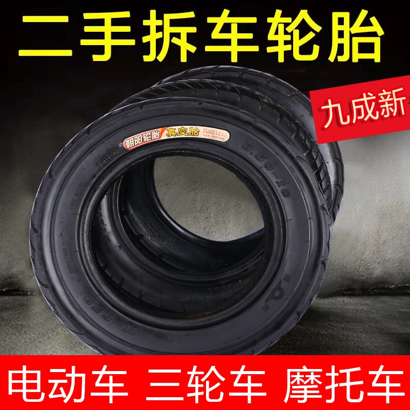 二手正新14*2.5朝阳14*2.50建大14*2.50踏板车电动车真空耐磨轮胎