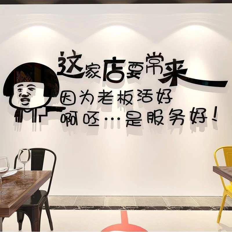 收银台背景墙网红搞笑墙贴创意餐馆饭店店面进口烧烤吧3d立体墙贴