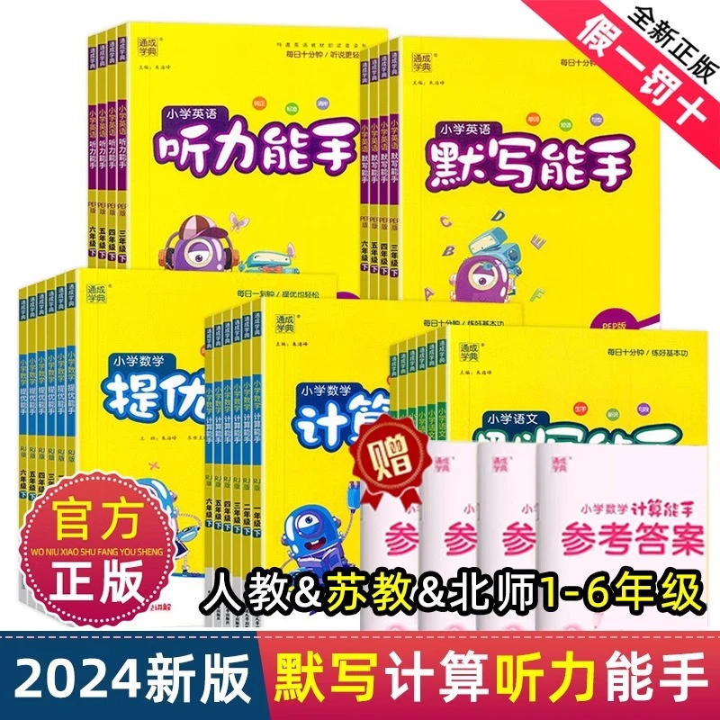 2024版计算能手二年级下册默写能手一年级下册三年级四五六数学