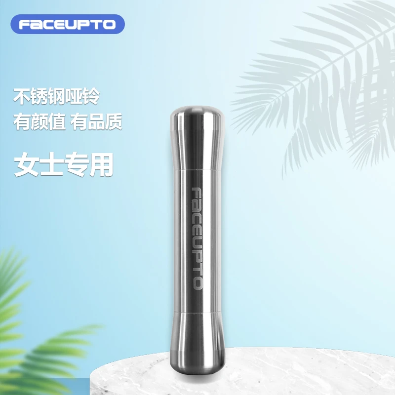 FACEUPTO/踏脚石女士儿童不锈钢哑铃练美背纤细手臂全钢健身家用