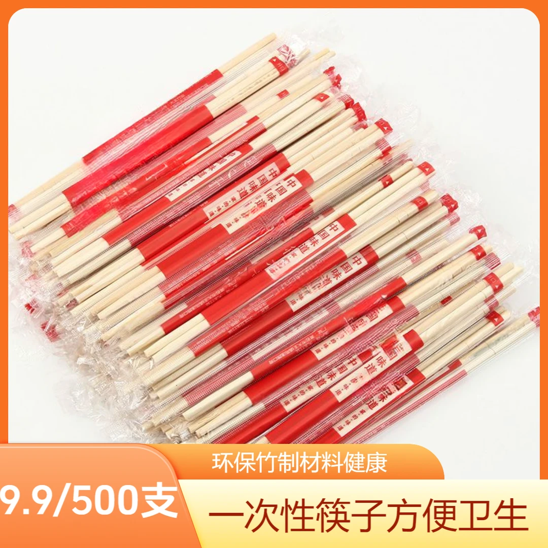 一次性筷子批发方便筷饭店外卖打包专用便宜竹筷家