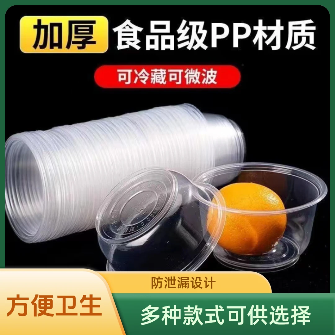 【100个】打包盒一次性碗圆形加厚塑料碗带盖冰粉打包餐盒透明汤碗