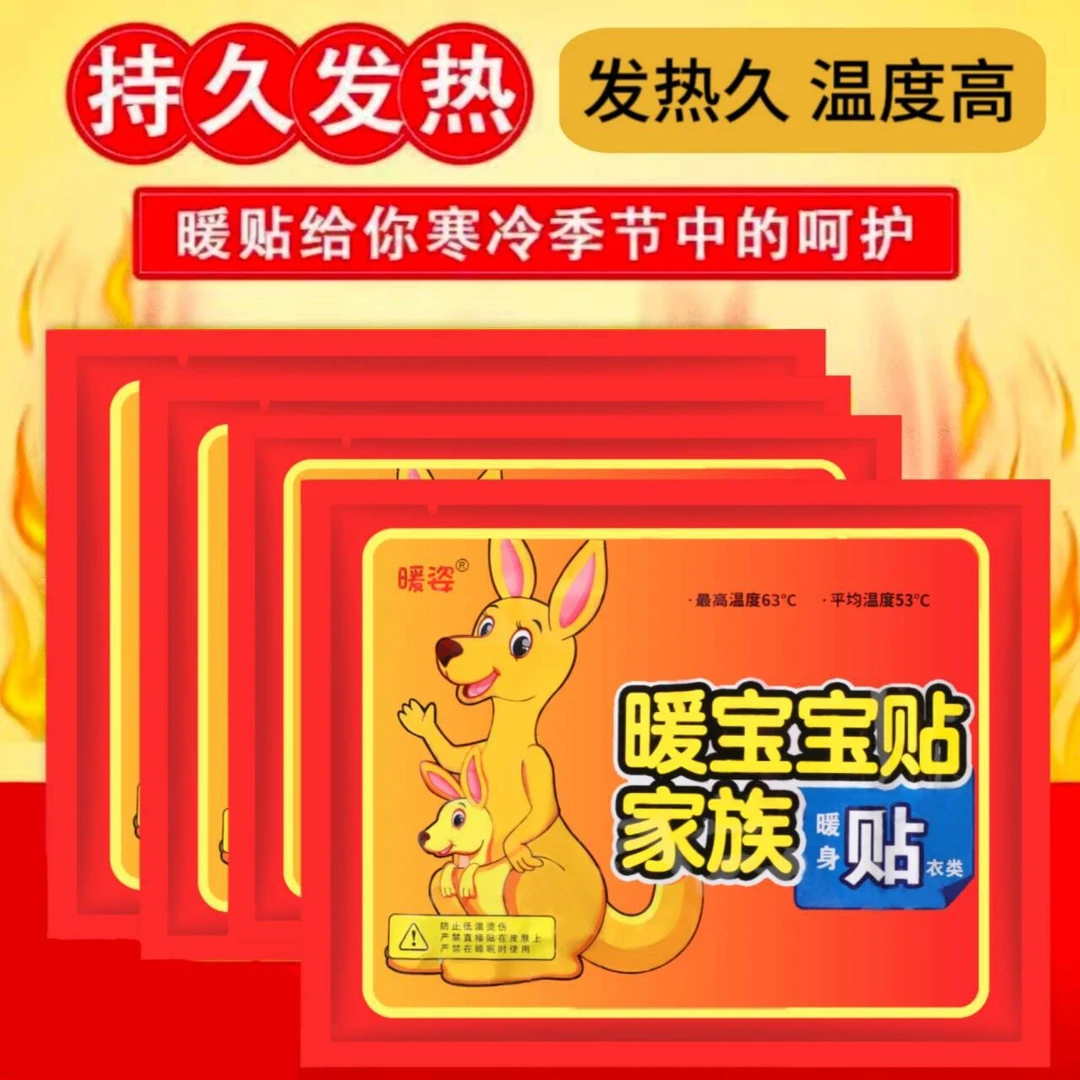 【20片】暖宝宝贴暖身贴暖宝宝贴自发热暖贴宫寒防寒保暖贴