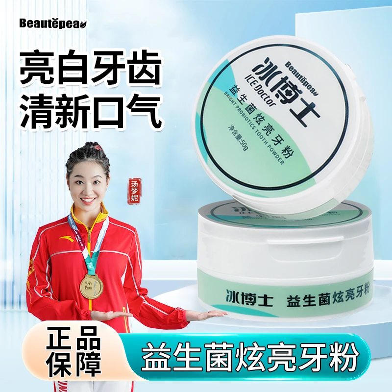 益生菌牙粉清新口气亮丽洁白适用于口腔异味牙渍牙黄牙黑清爽口感