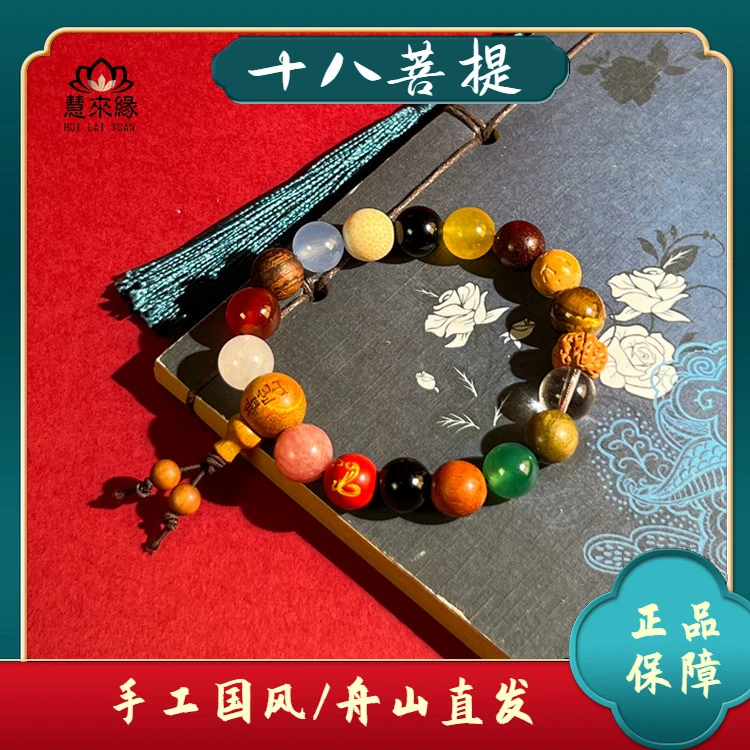 非金属木质手链 慧来缘2025定制十八菩提手串