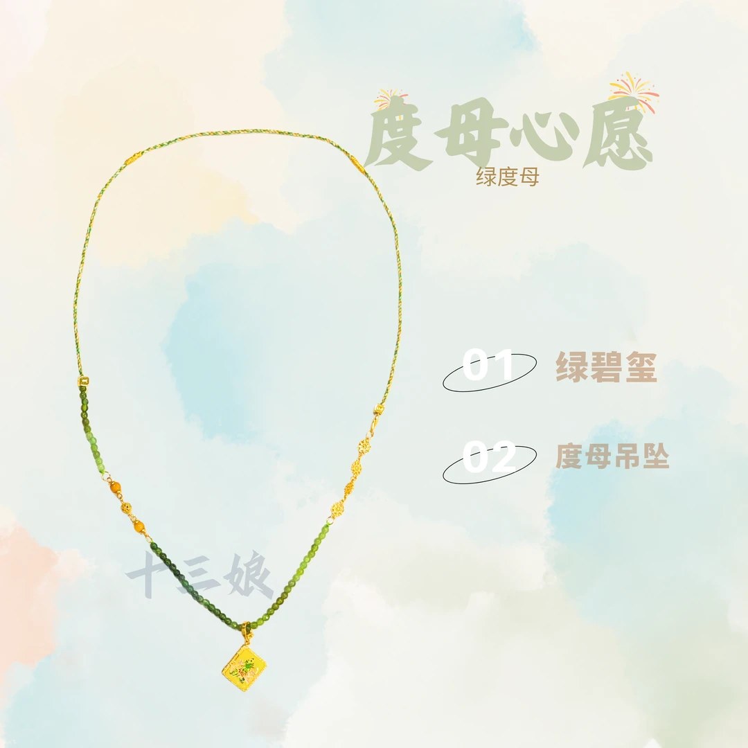 度母心愿绿碧玺项链【十三娘灵宝】