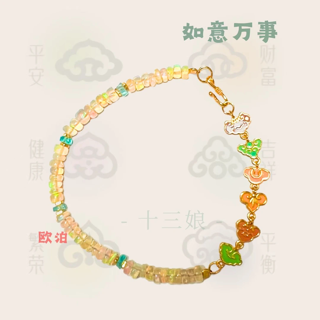 如意万事欧泊手链【十三娘灵宝】