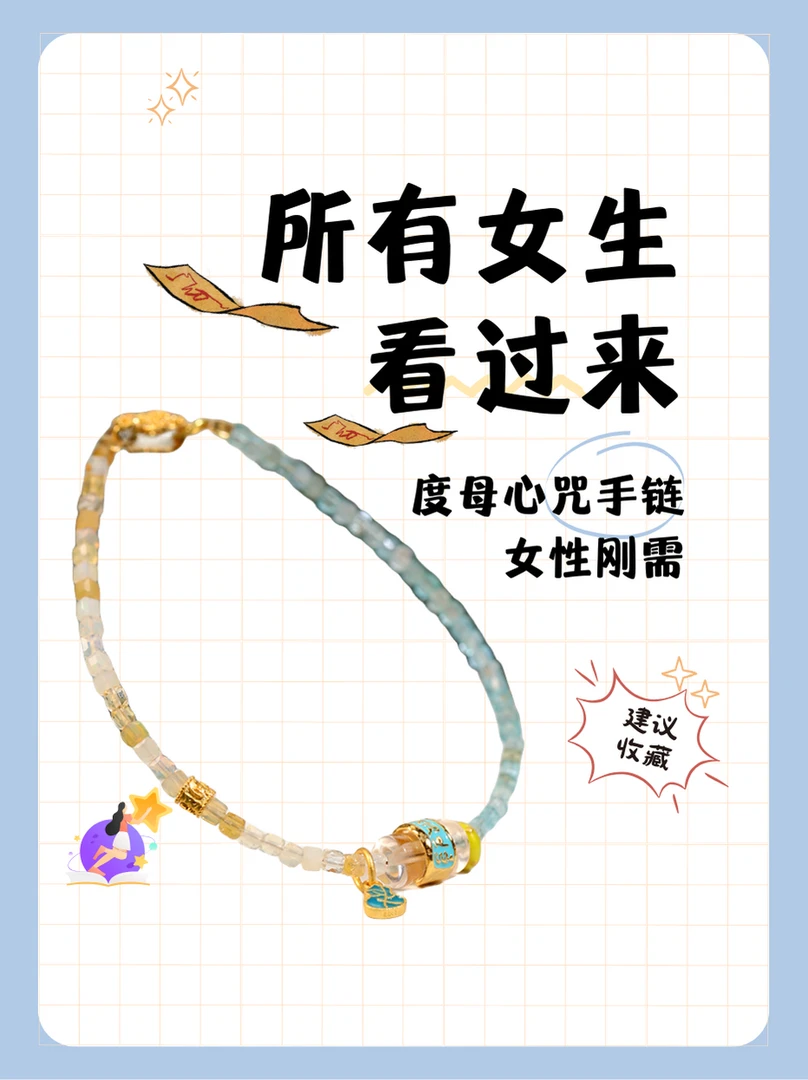 女性专属（日月星手链）度母相伴，女性必戴【欧泊手链】