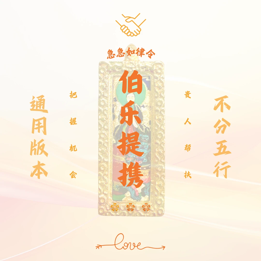 新人指南伯乐提携【十三娘灵宝】