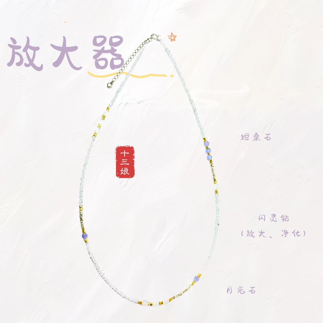 放大器闪灵项链【十三娘灵宝】