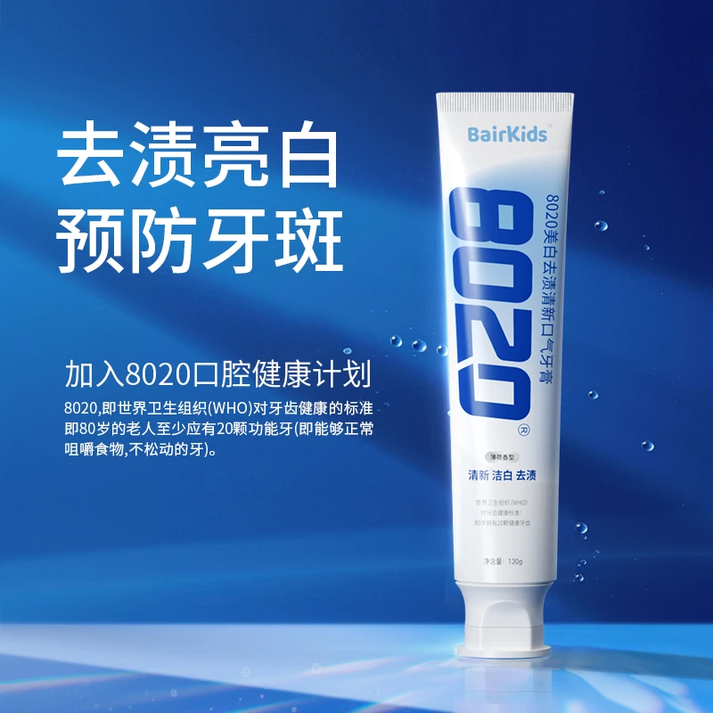 美白牙膏 预防蛀牙