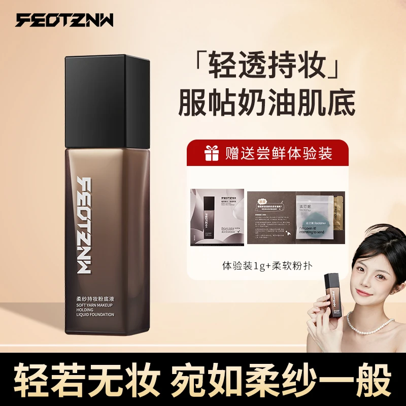 正品法汀妮空气定妆持妆粉底液官方持久不脱妆遮瑕防水防汗不沾皮