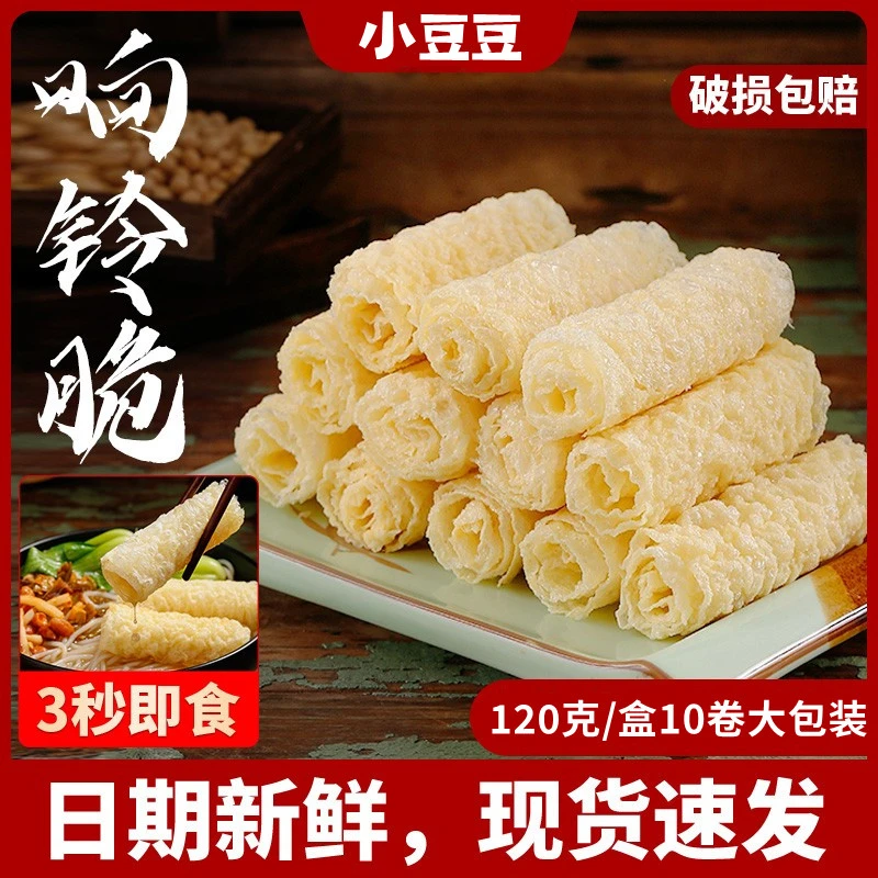 【厂家直销】铃卷响铃黄金腐皮油炸腐竹螺蛳粉干货火锅专用传统