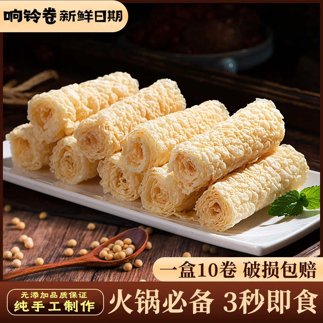 响铃卷豆皮卷火锅食材做虾滑肥牛响铃卷米线螺蛳粉炸腐竹味道煮汤