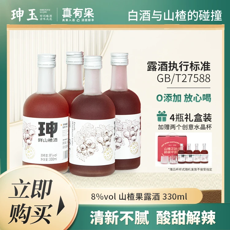 礼盒8度山楂果酒酸甜女士微醺少女甜酒浸泡发酵晚安酒订婚伴手礼