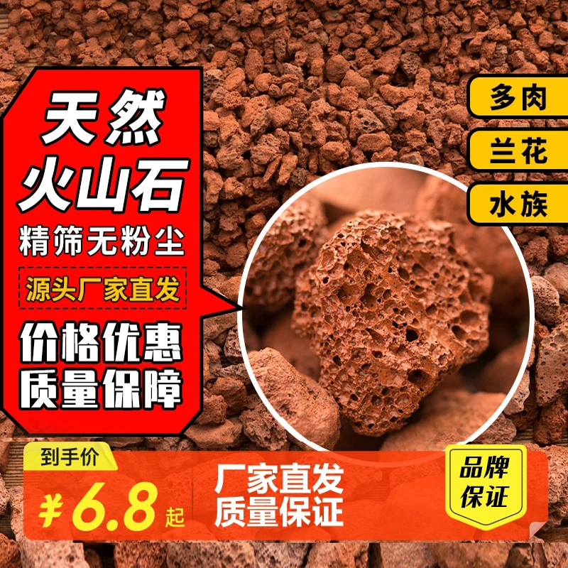 天然火山石颗粒红火山岩底砂多肉兰花石促进专用营养土滤材铺面石