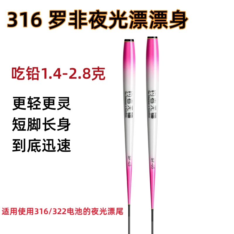 316小电池罗非夜光漂漂身配件自重轻高灵敏翻身快到底快底钓鲫鱼