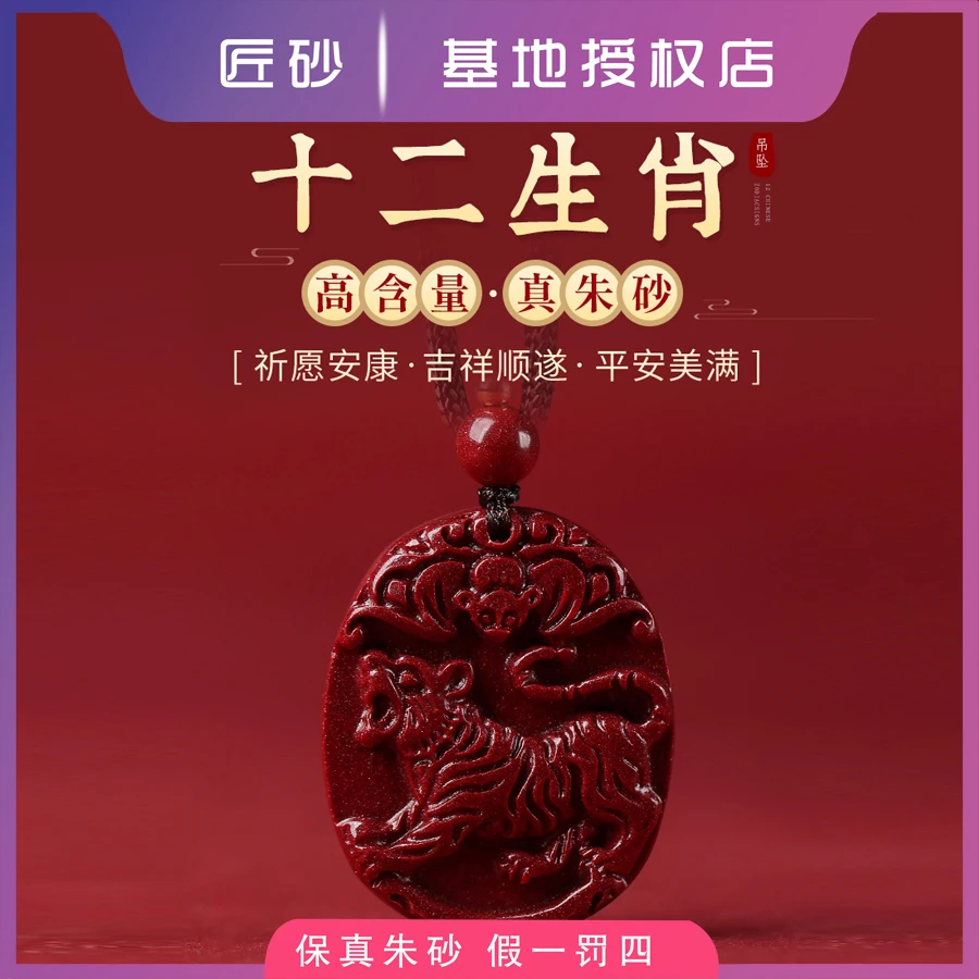 含辰砂工艺品保真满天星朱砂十二生肖吊坠紫金砂本命年富贵鱼项链
