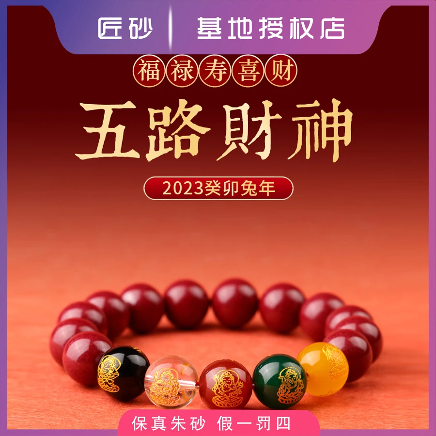 含辰砂工艺品保真正品满天星级朱砂五路财神手链单圈五路财神手串