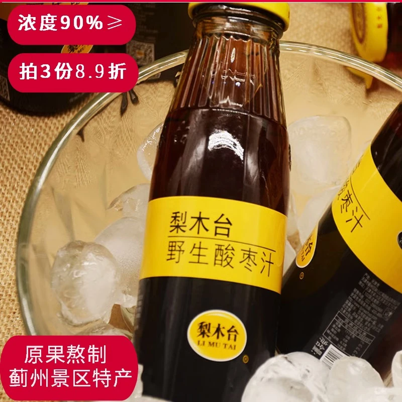 渔阳乡情 天津梨木台野生酸枣汁果汁浓度90%≥原果熬制251ml饮料
