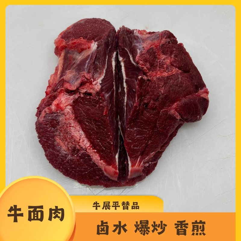 牛面肉 牛腱平替品 爆炒 香煎 卤水 不注水黄牛精修