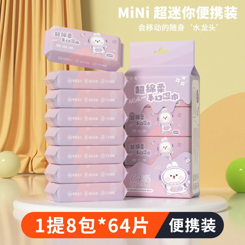 宝妈推荐亲肤湿巾迷你小包湿巾春游随身携带独立包装便捷温和绵柔