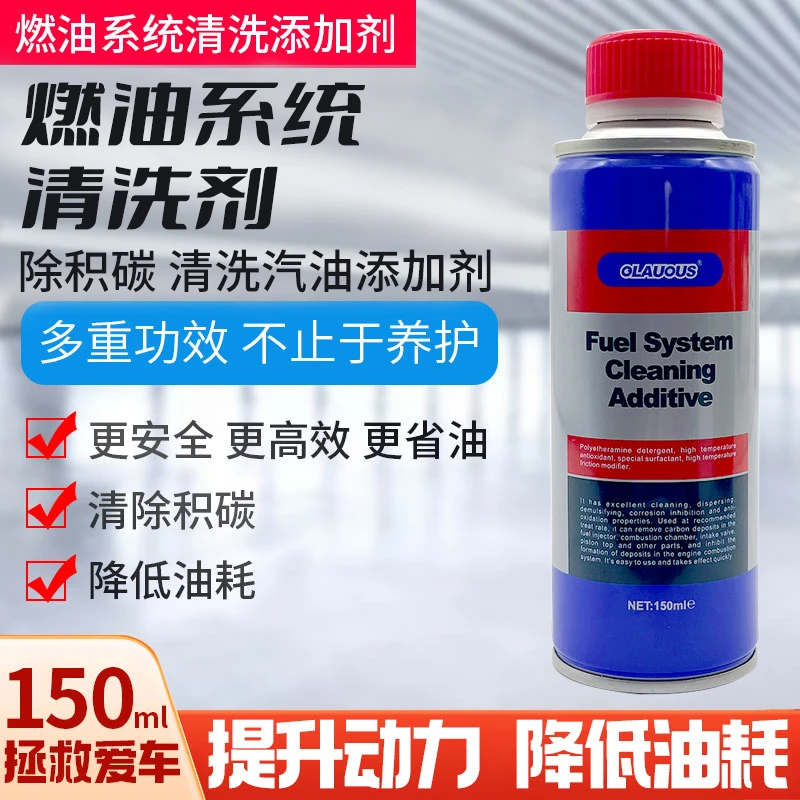 格劳克斯燃油系统积碳清洗清洗添加剂陶瓷