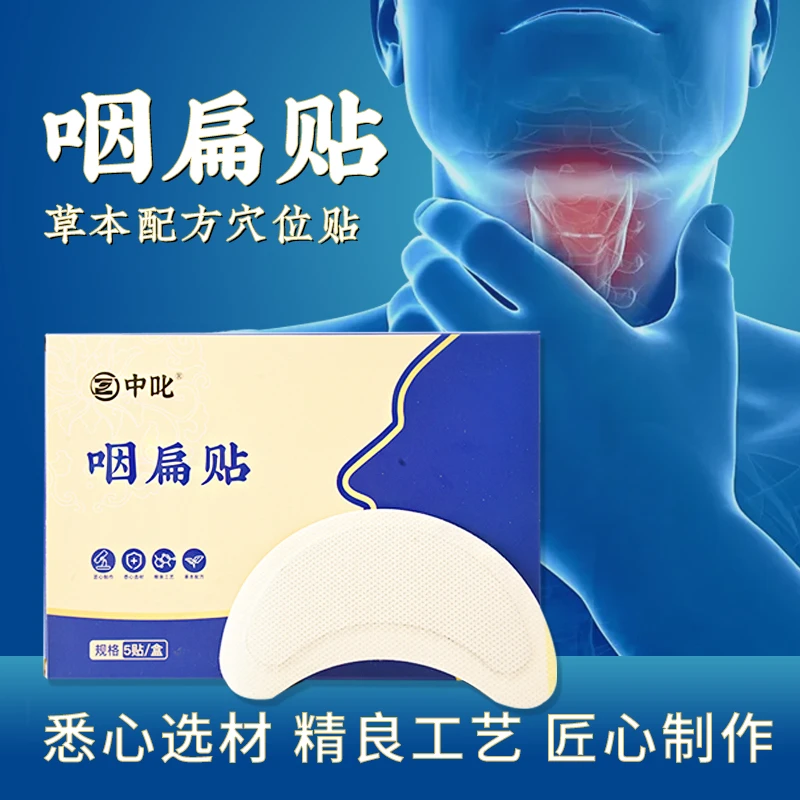 【艾草】中叱咽喉贴嗓子贴喉咙贴家用草本萃取外用