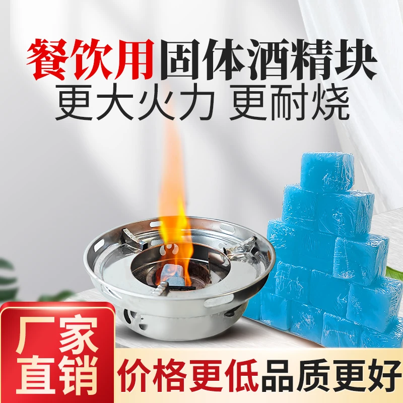 固体酒精方块无烟燃料耐烧商用烧烤户外干锅烤鱼火锅引火碳固态蜡